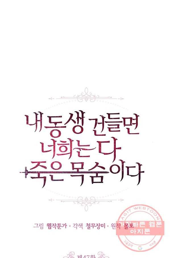 내 동생 건들면 너희는 다 죽은 목숨이다 47화 1