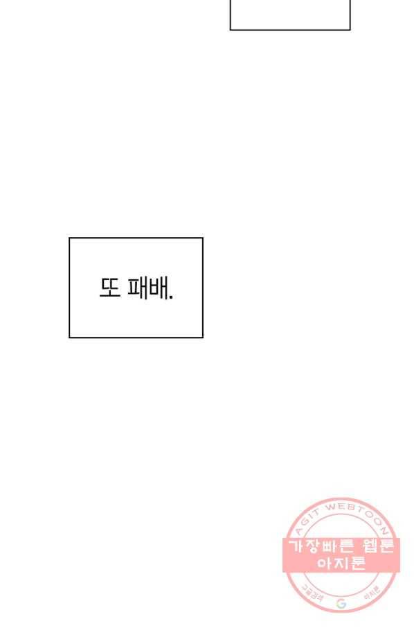 내 동생 건들면 너희는 다 죽은 목숨이다 47화 4