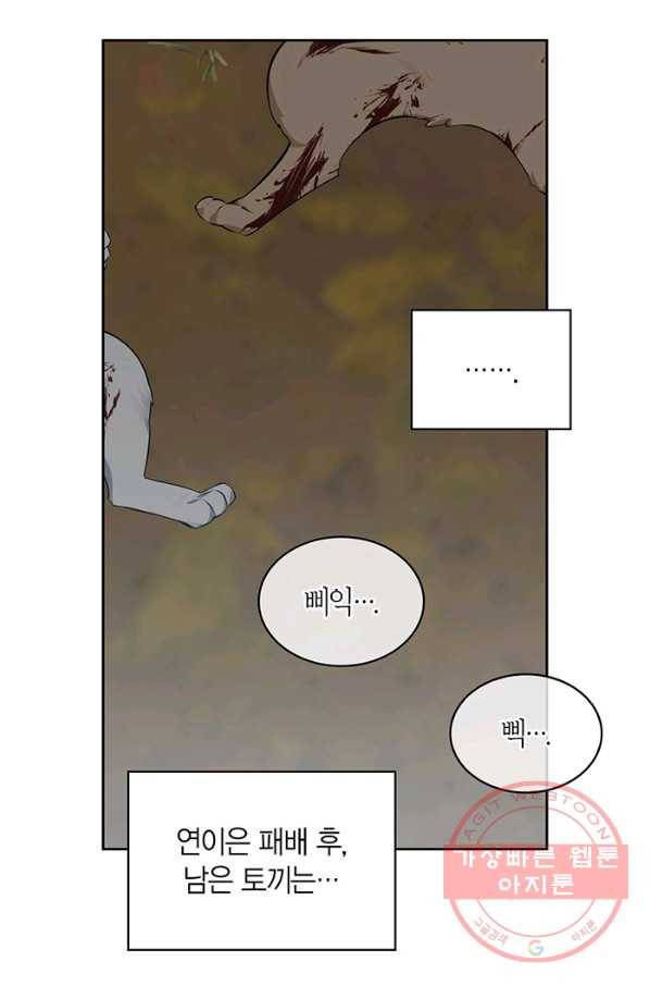 내 동생 건들면 너희는 다 죽은 목숨이다 47화 5