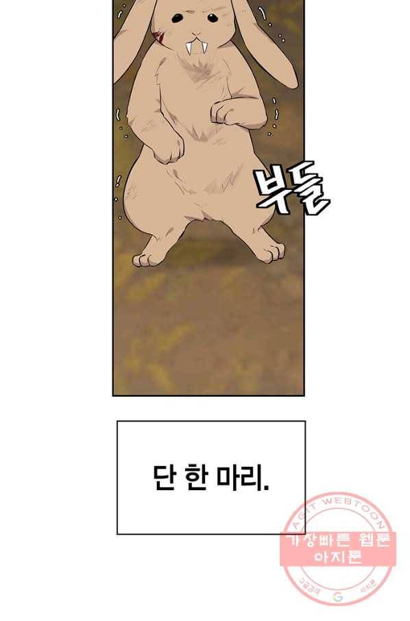 내 동생 건들면 너희는 다 죽은 목숨이다 47화 7
