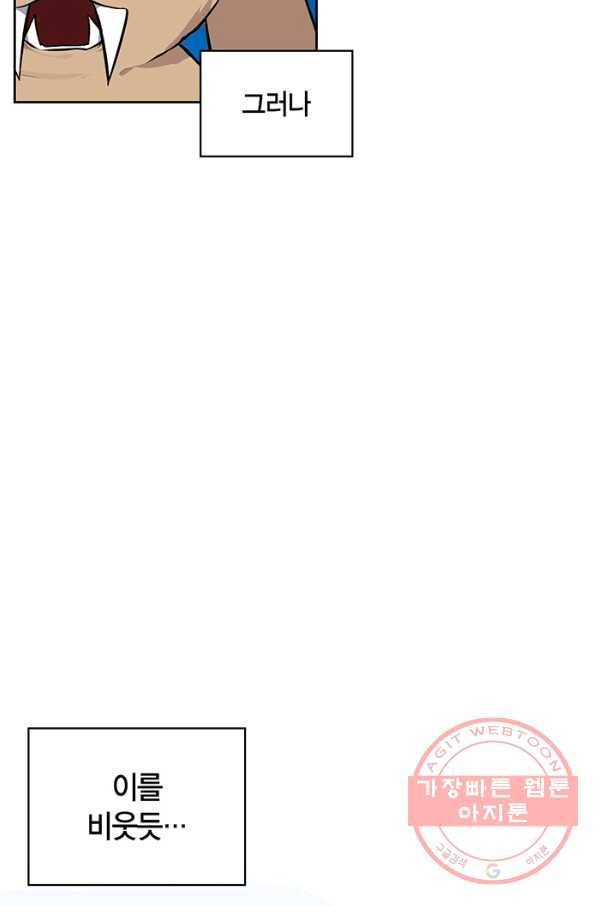 내 동생 건들면 너희는 다 죽은 목숨이다 47화 9
