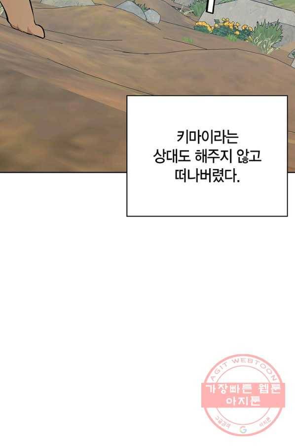 내 동생 건들면 너희는 다 죽은 목숨이다 47화 11