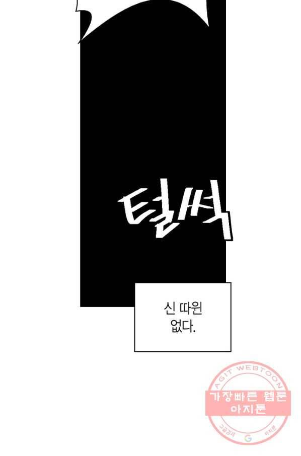 내 동생 건들면 너희는 다 죽은 목숨이다 47화 18