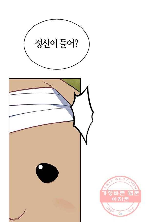 내 동생 건들면 너희는 다 죽은 목숨이다 47화 26