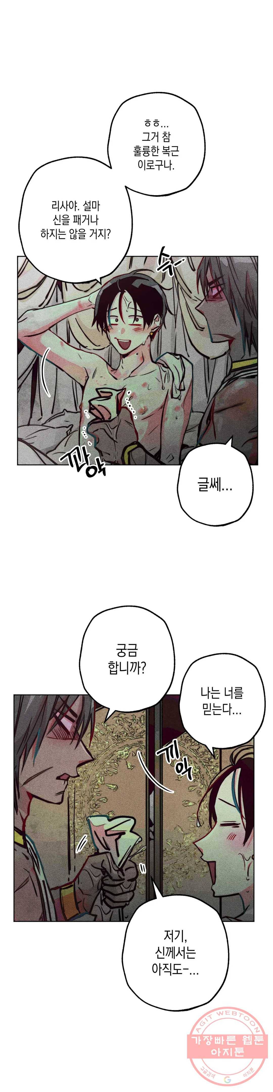 구원하는 법 참 쉽습니다 29화 신관을 임명하는 법 참 쉽습니다 (2) 6