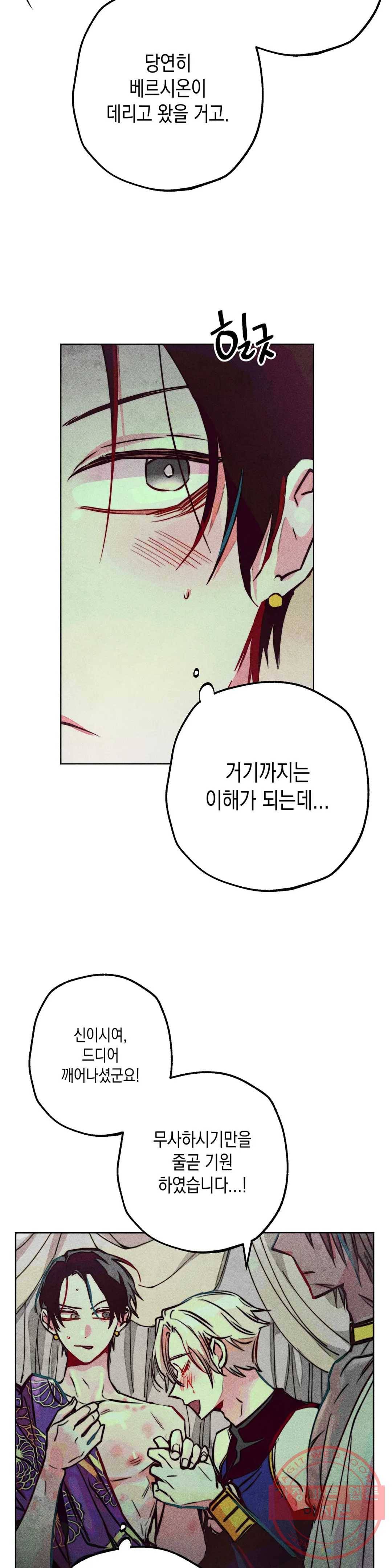구원하는 법 참 쉽습니다 29화 신관을 임명하는 법 참 쉽습니다 (2) 14