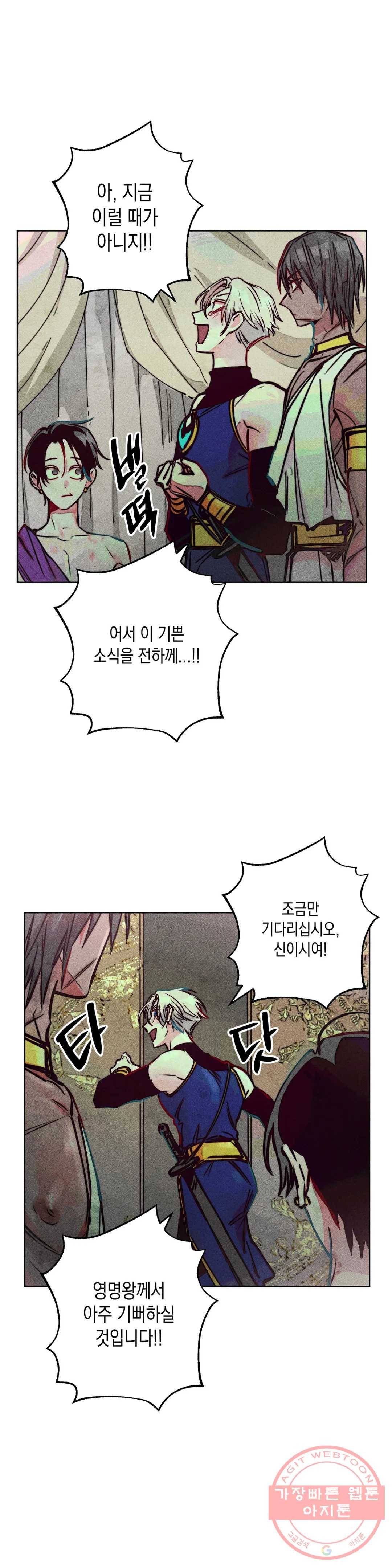 구원하는 법 참 쉽습니다 29화 신관을 임명하는 법 참 쉽습니다 (2) 16