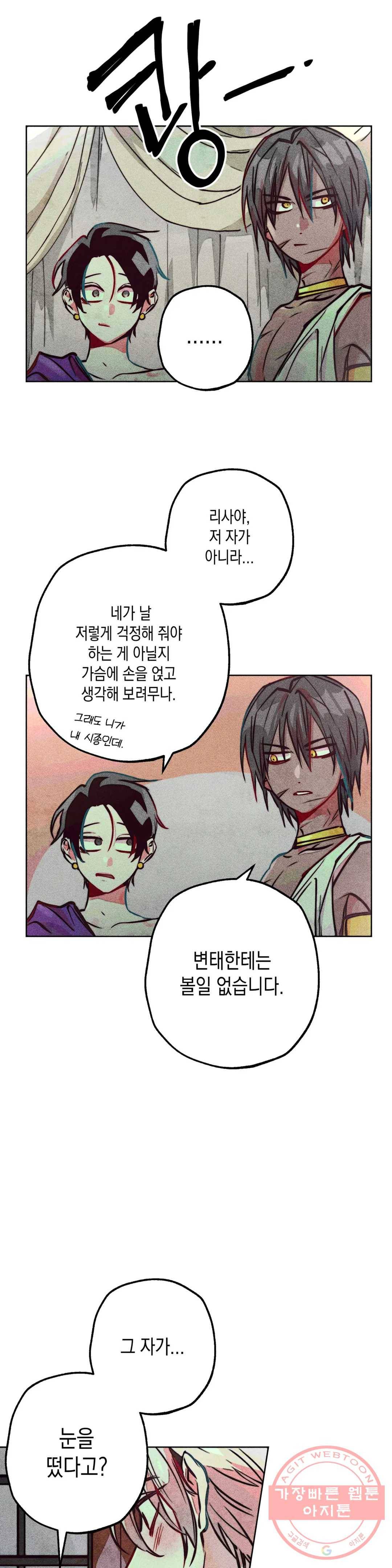 구원하는 법 참 쉽습니다 29화 신관을 임명하는 법 참 쉽습니다 (2) 17