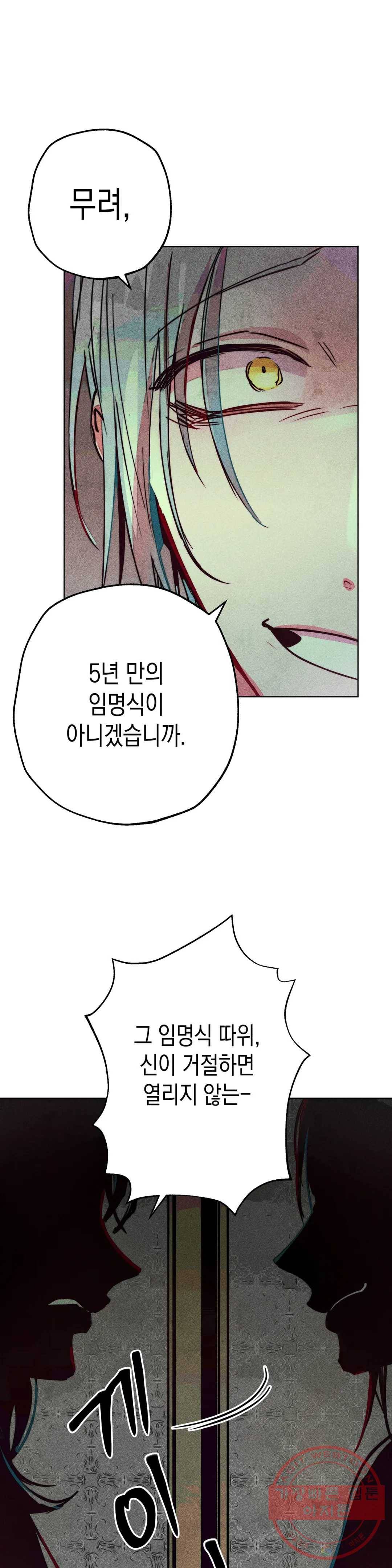 구원하는 법 참 쉽습니다 29화 신관을 임명하는 법 참 쉽습니다 (2) 26