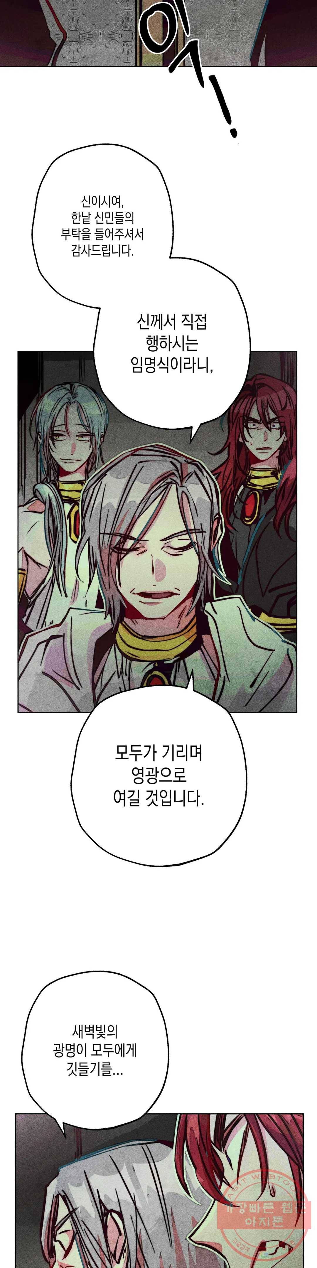 구원하는 법 참 쉽습니다 29화 신관을 임명하는 법 참 쉽습니다 (2) 27