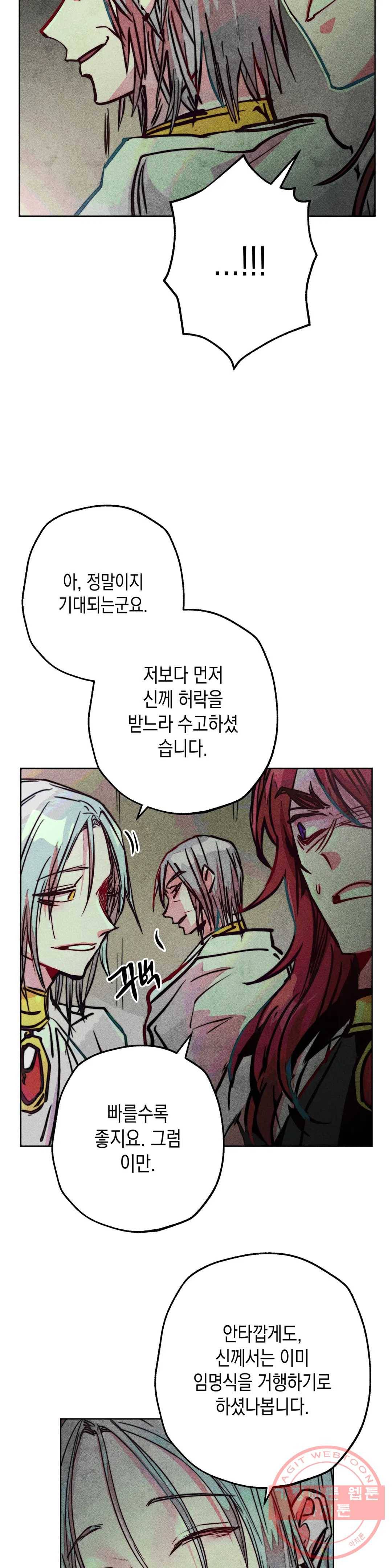 구원하는 법 참 쉽습니다 29화 신관을 임명하는 법 참 쉽습니다 (2) 28
