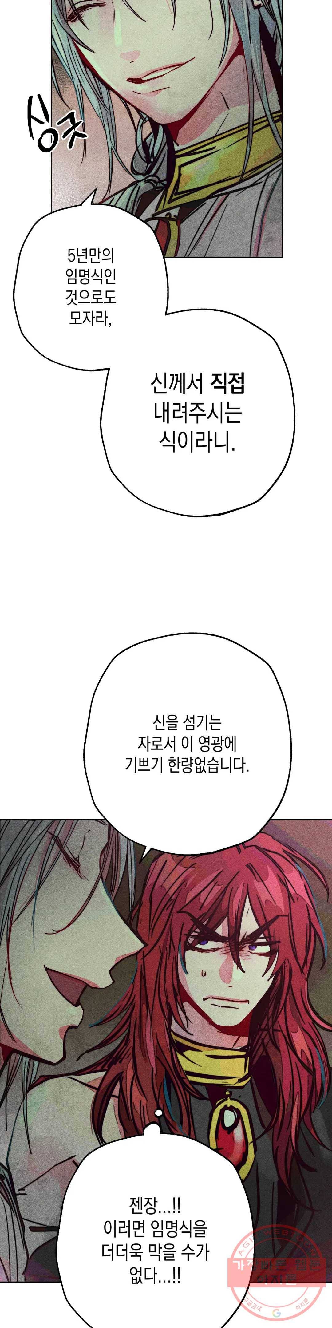 구원하는 법 참 쉽습니다 29화 신관을 임명하는 법 참 쉽습니다 (2) 29