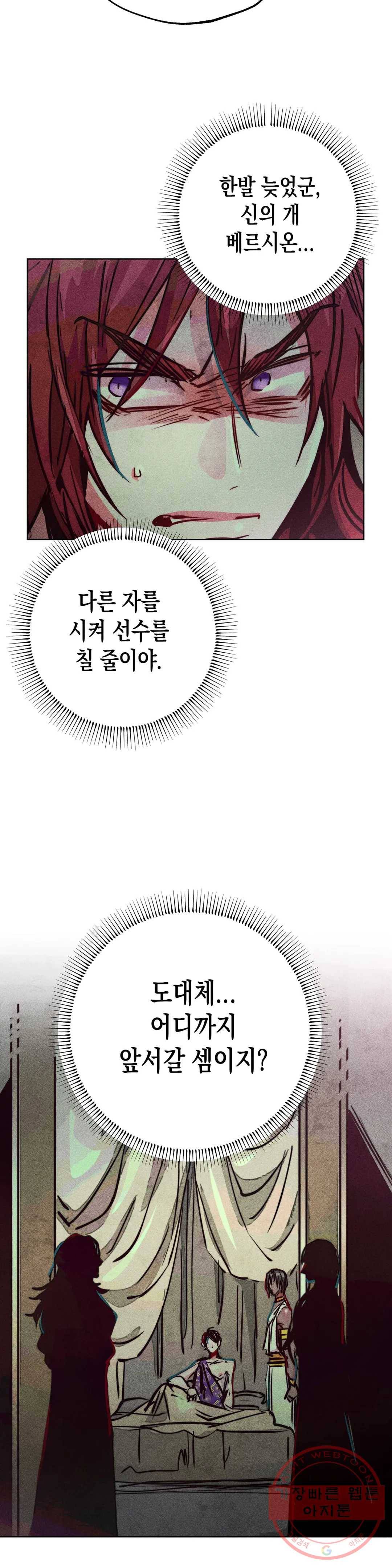 구원하는 법 참 쉽습니다 29화 신관을 임명하는 법 참 쉽습니다 (2) 30