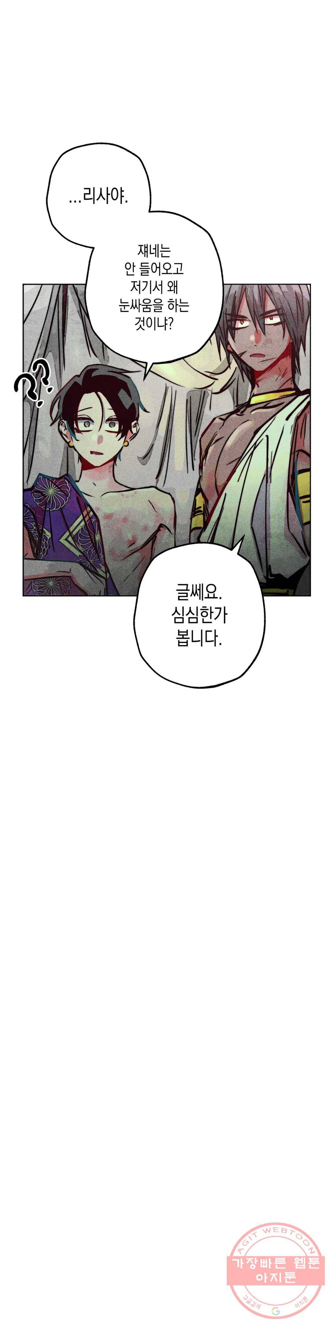 구원하는 법 참 쉽습니다 29화 신관을 임명하는 법 참 쉽습니다 (2) 31