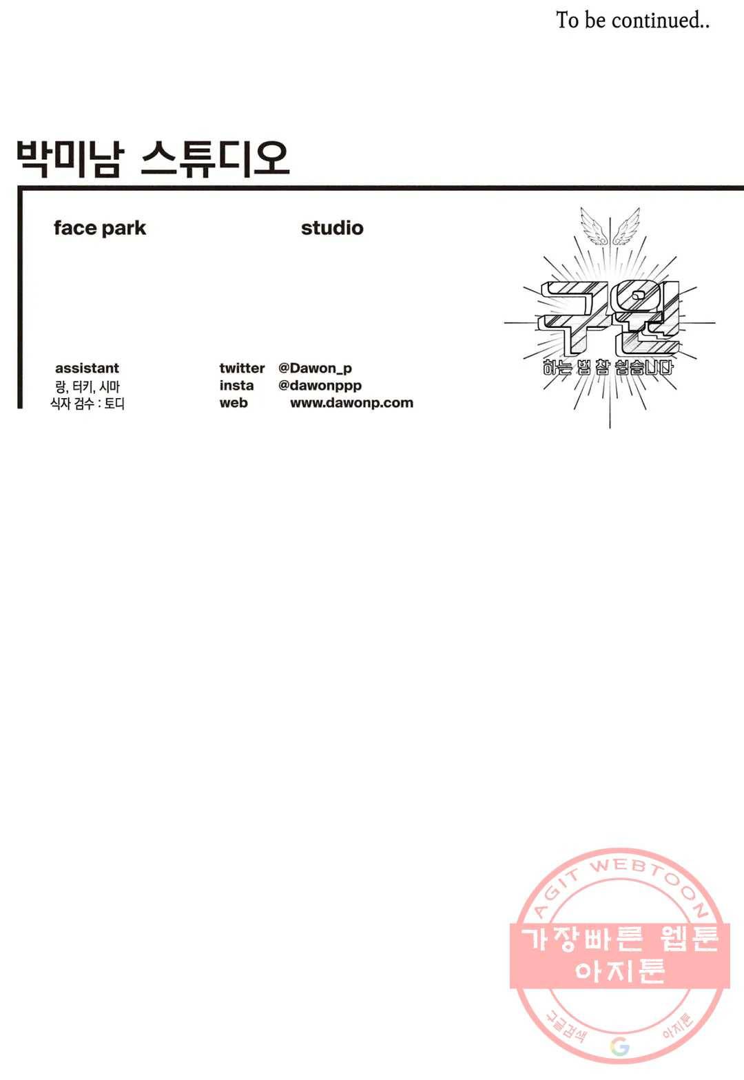 구원하는 법 참 쉽습니다 29화 신관을 임명하는 법 참 쉽습니다 (2) 32