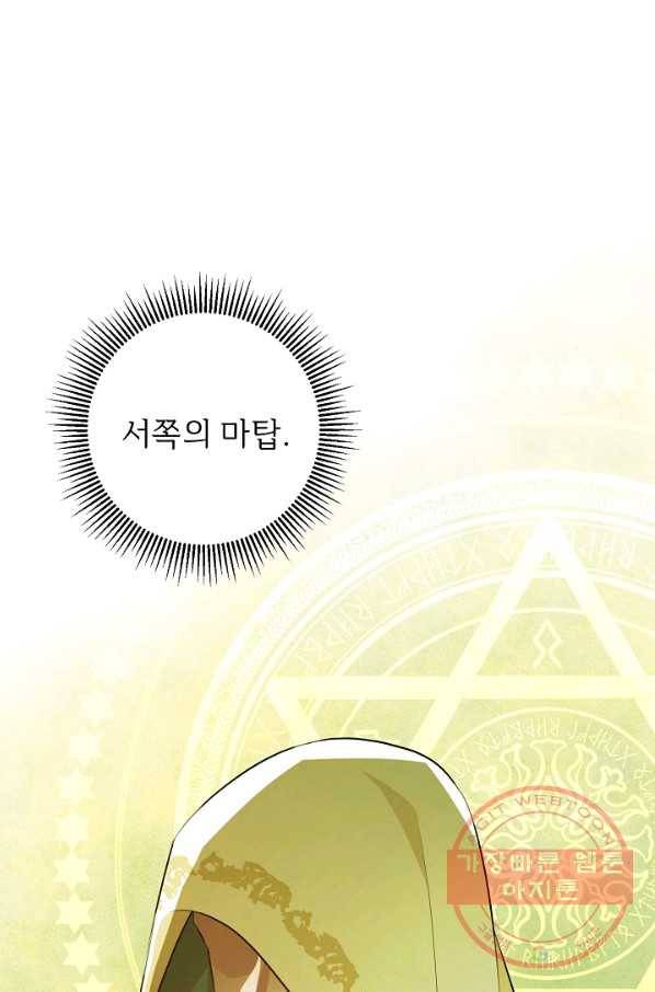 길들이는 공녀님 59화 1