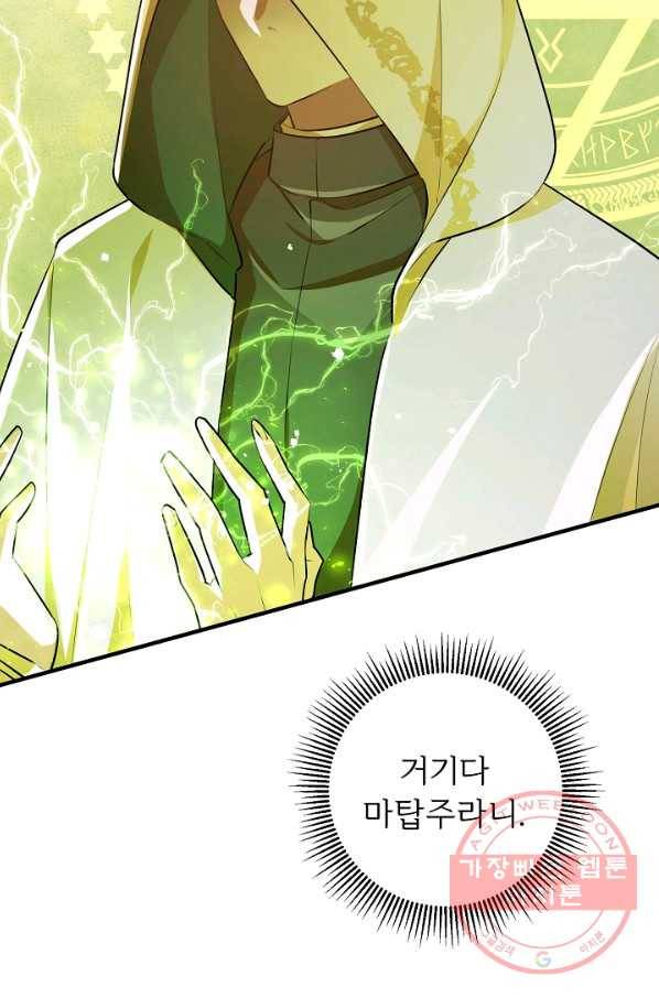 길들이는 공녀님 59화 2