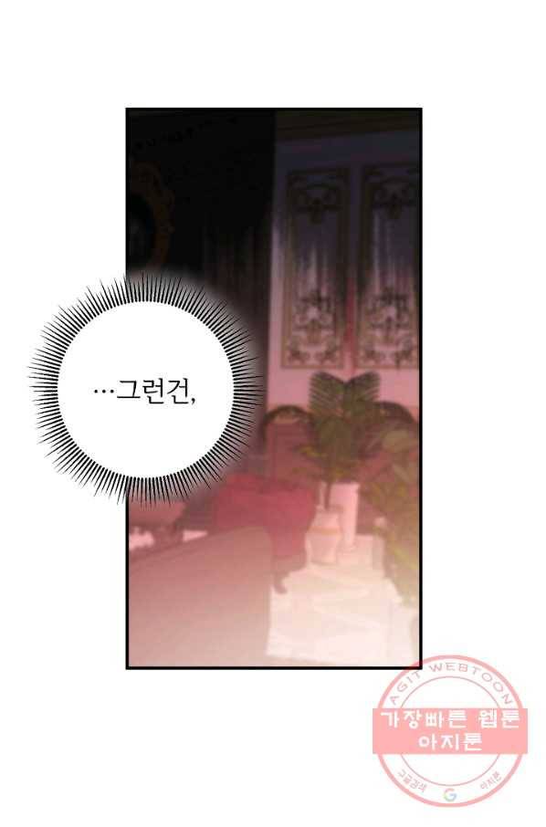 길들이는 공녀님 59화 3