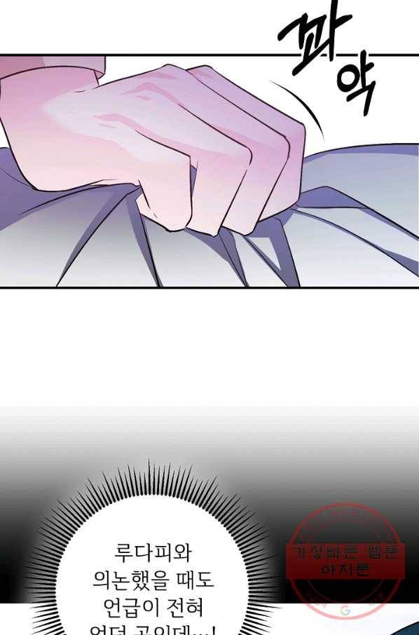 길들이는 공녀님 59화 6