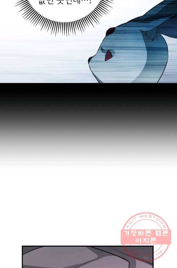 길들이는 공녀님 59화 7