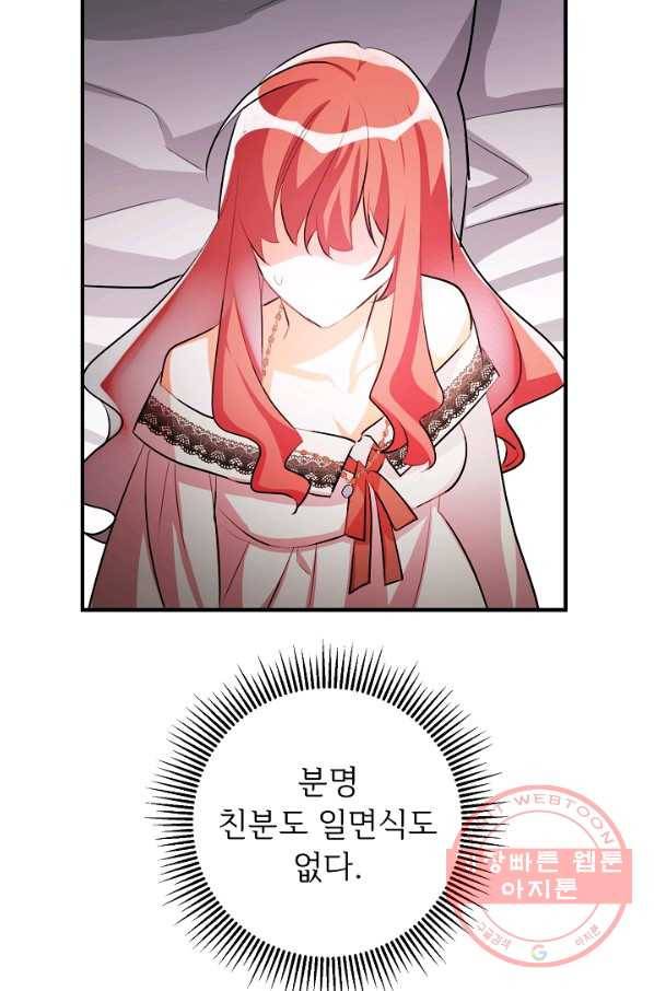 길들이는 공녀님 59화 8