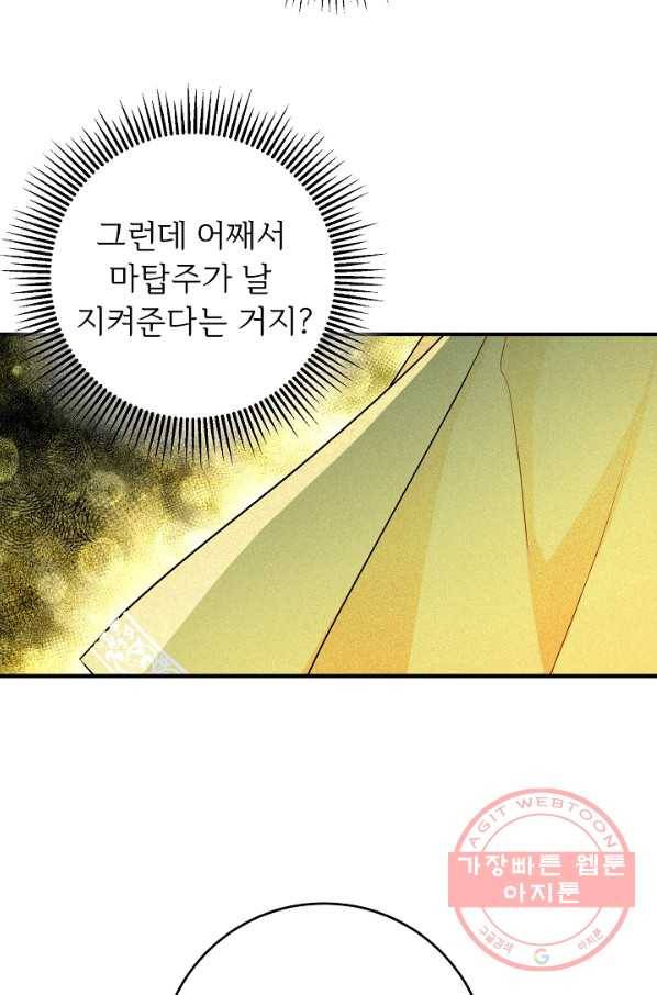 길들이는 공녀님 59화 9