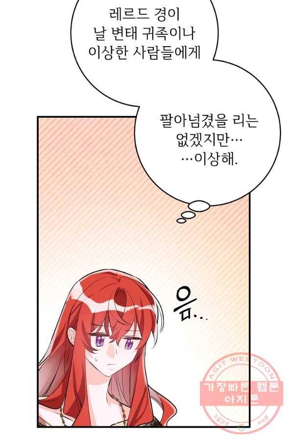 길들이는 공녀님 59화 10
