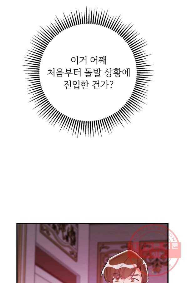 길들이는 공녀님 59화 12