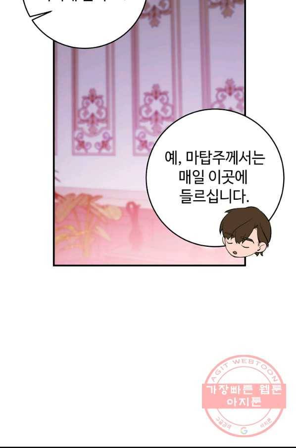 길들이는 공녀님 59화 16