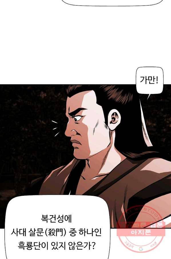 오합지존 50화 2