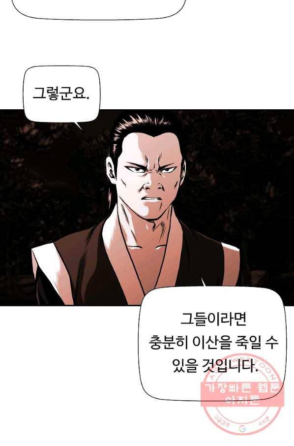 오합지존 50화 3