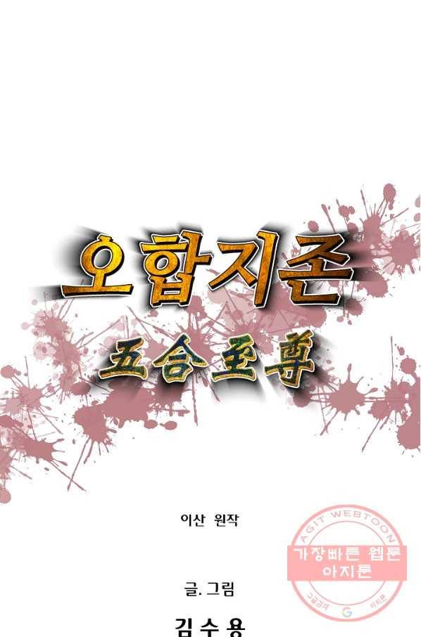 오합지존 50화 5