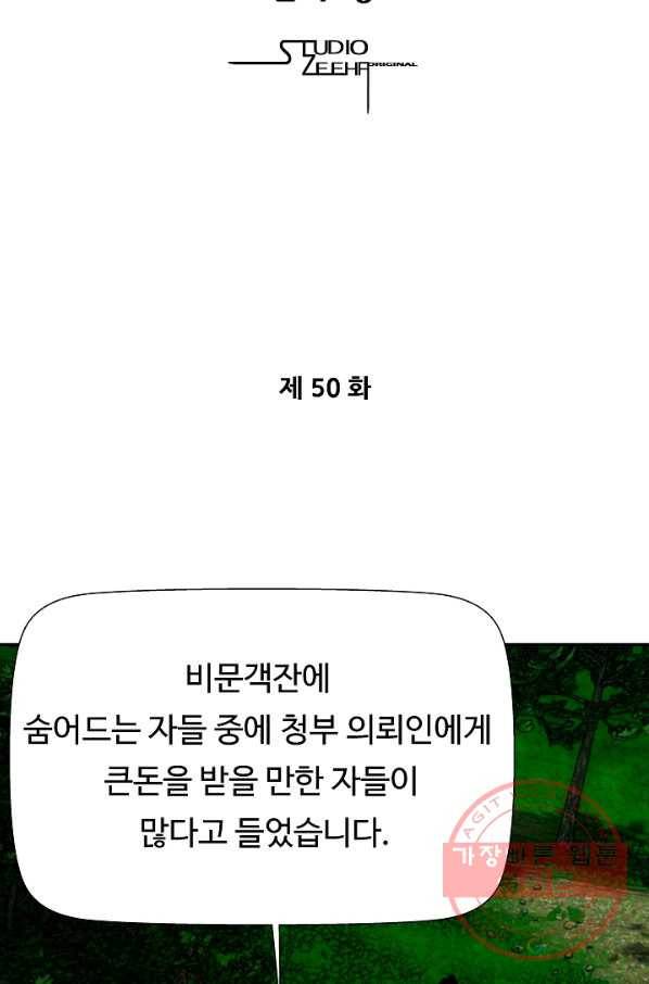 오합지존 50화 6