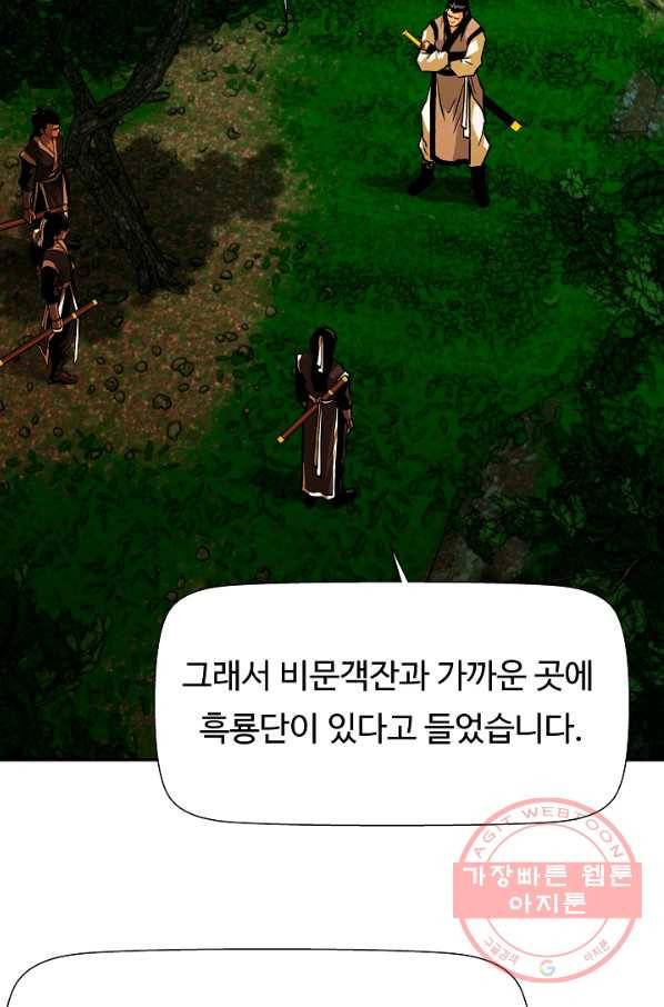 오합지존 50화 7