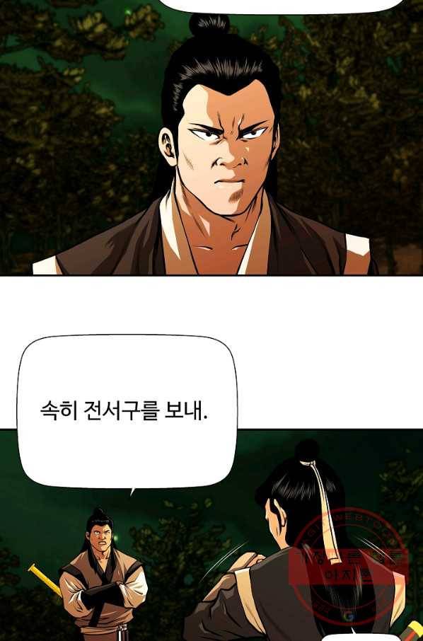 오합지존 50화 9