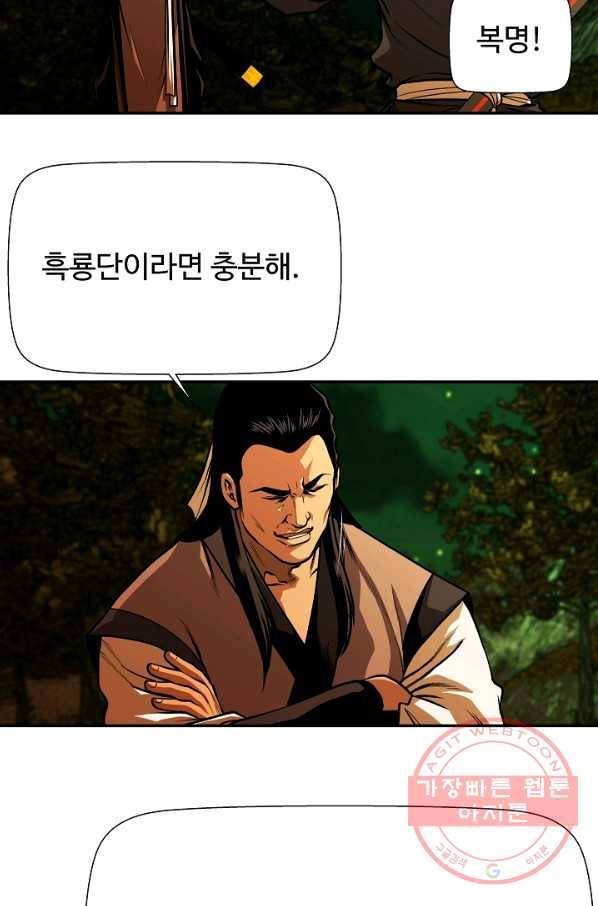 오합지존 50화 10