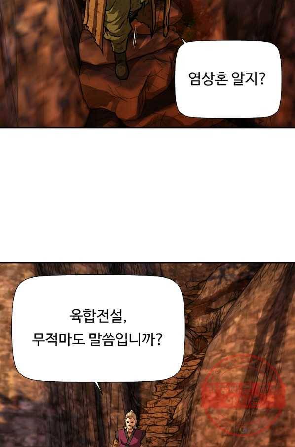 오합지존 50화 13