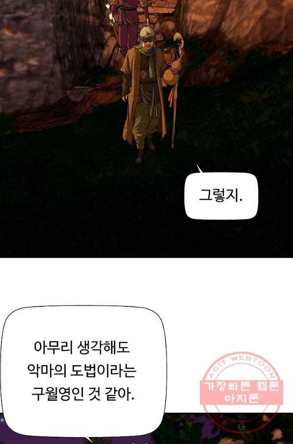 오합지존 50화 14