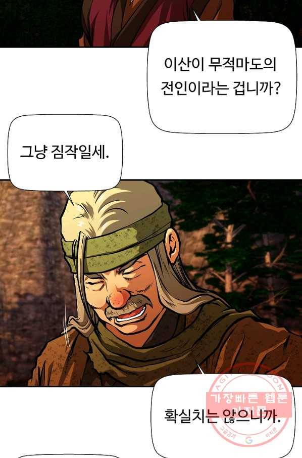 오합지존 50화 16