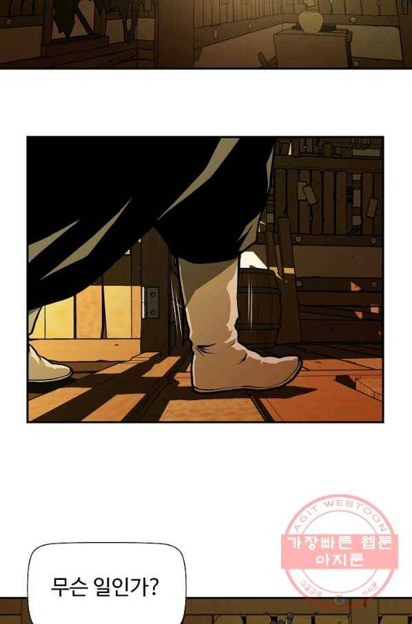오합지존 50화 23