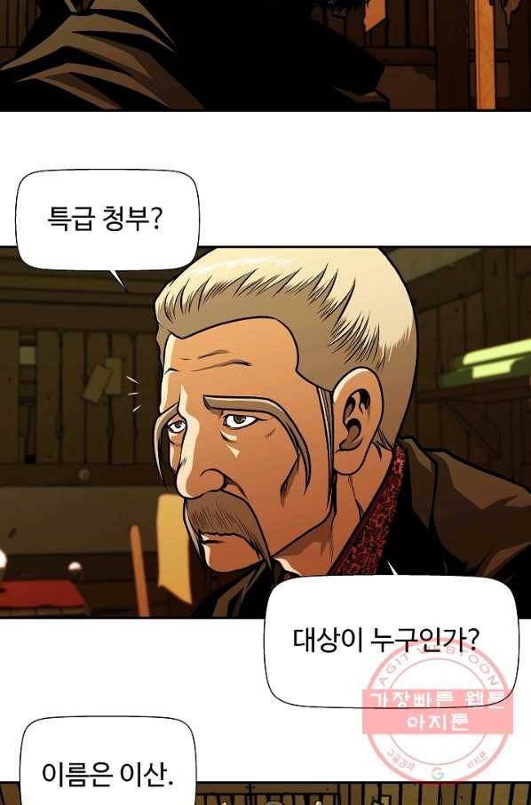 오합지존 50화 25