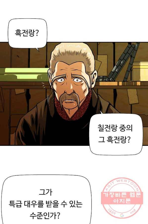오합지존 50화 27