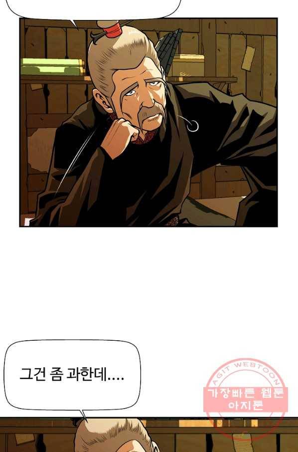 오합지존 50화 28