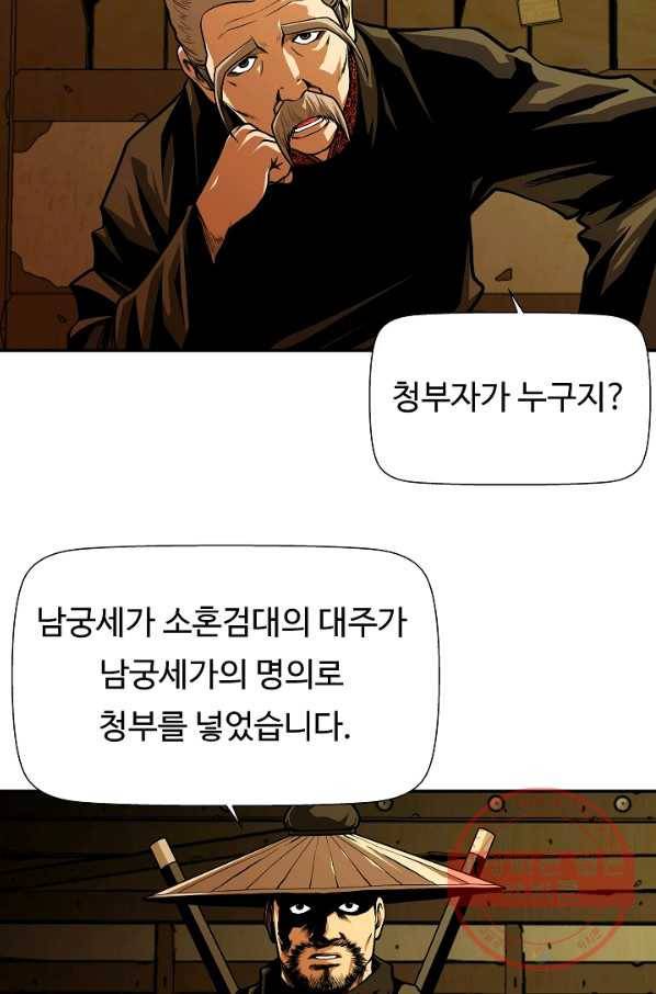 오합지존 50화 29