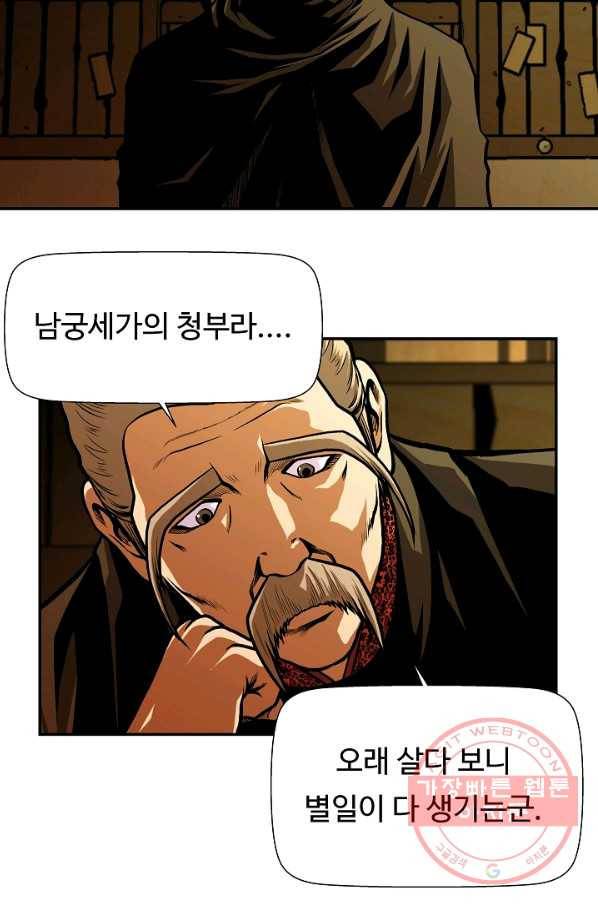 오합지존 50화 30