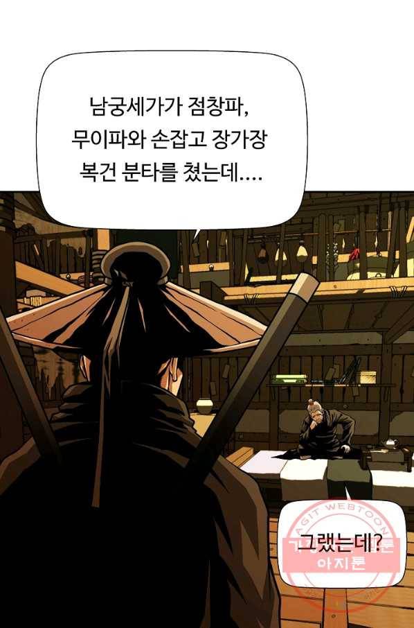 오합지존 50화 31