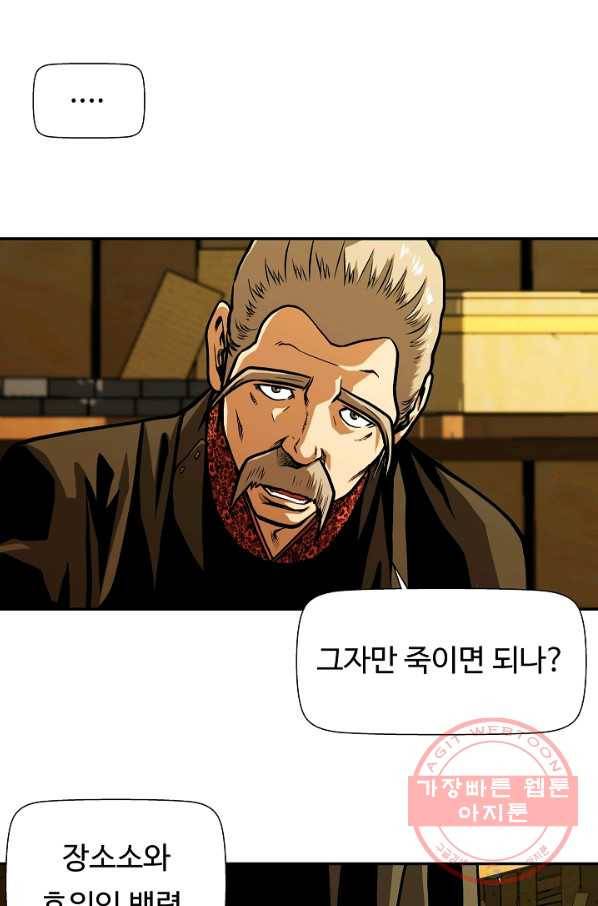 오합지존 50화 33
