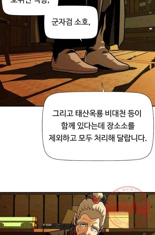 오합지존 50화 34