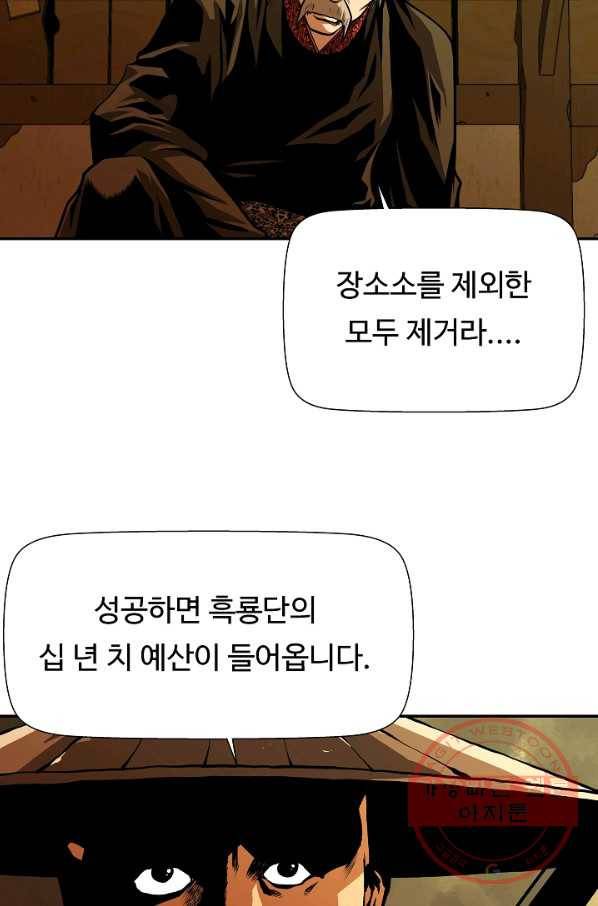 오합지존 50화 35