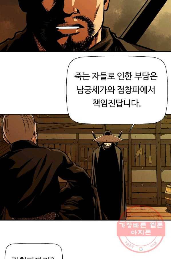 오합지존 50화 36